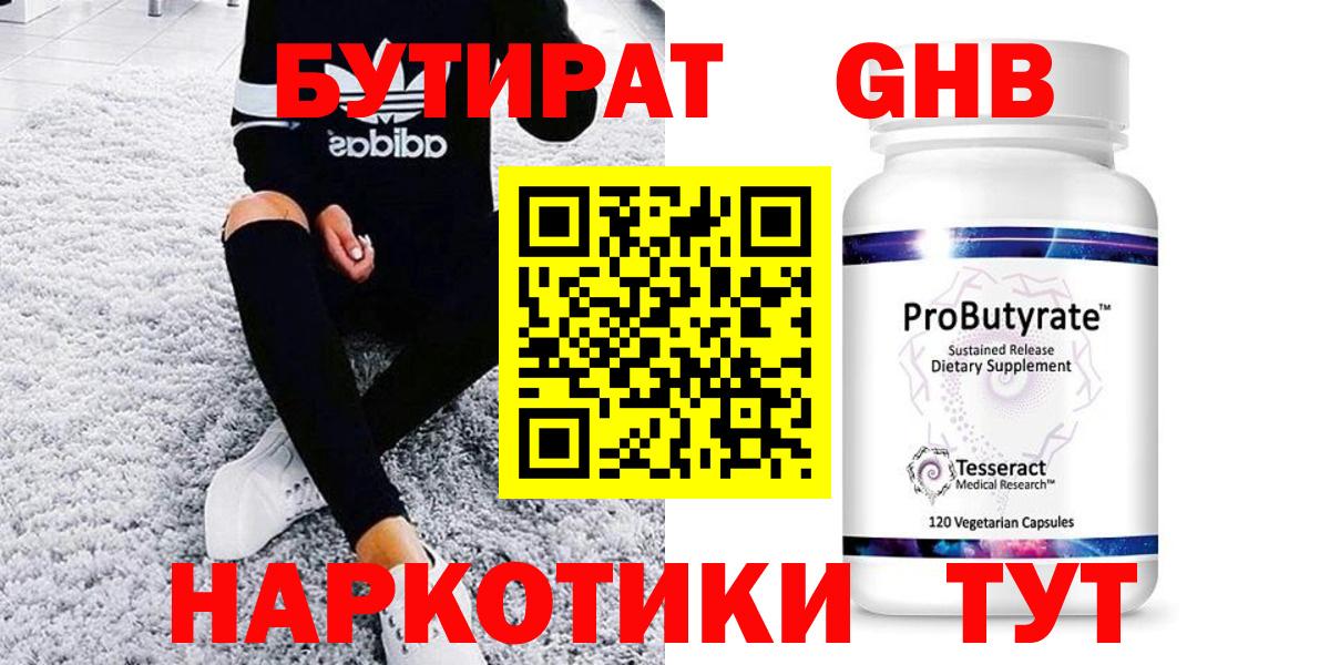 Бутират бутандиол Аргун