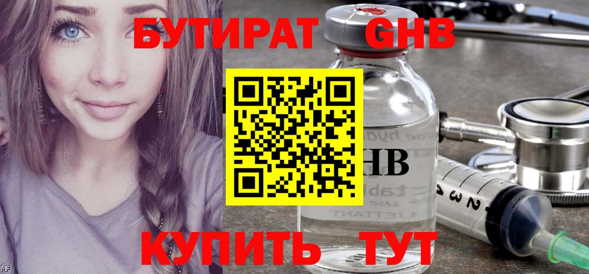 БУТИРАТ  Вход с VPN  Аргун  Бутират 1.4BDO 