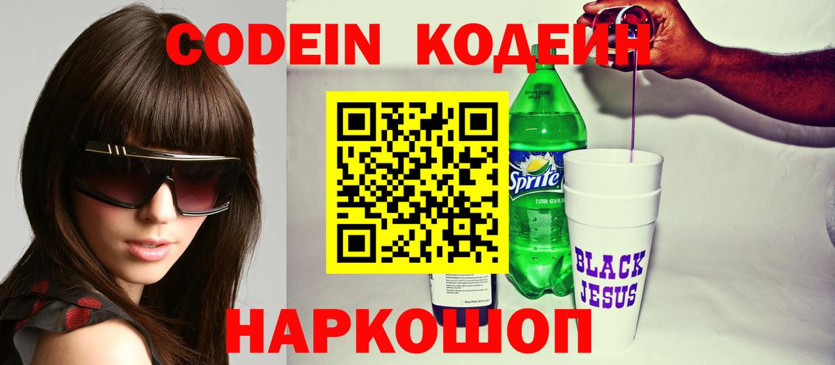 Кодеиновый сироп Lean напиток Lean (лин) Аргун
