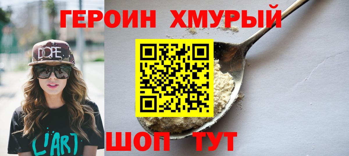 Героин хмурый Аргун